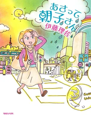 Asatte Asako-san