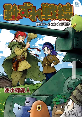 Kutsuzure Sensen - Majo Vasenka no Sensou