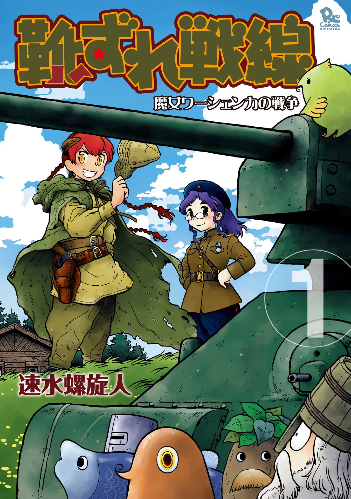 Kutsuzure Sensen - Majo Vasenka no Sensou background