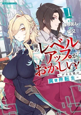 Ore no Level Up ga Okashii! ~Dekiru Otoko no Isekai Tensei~