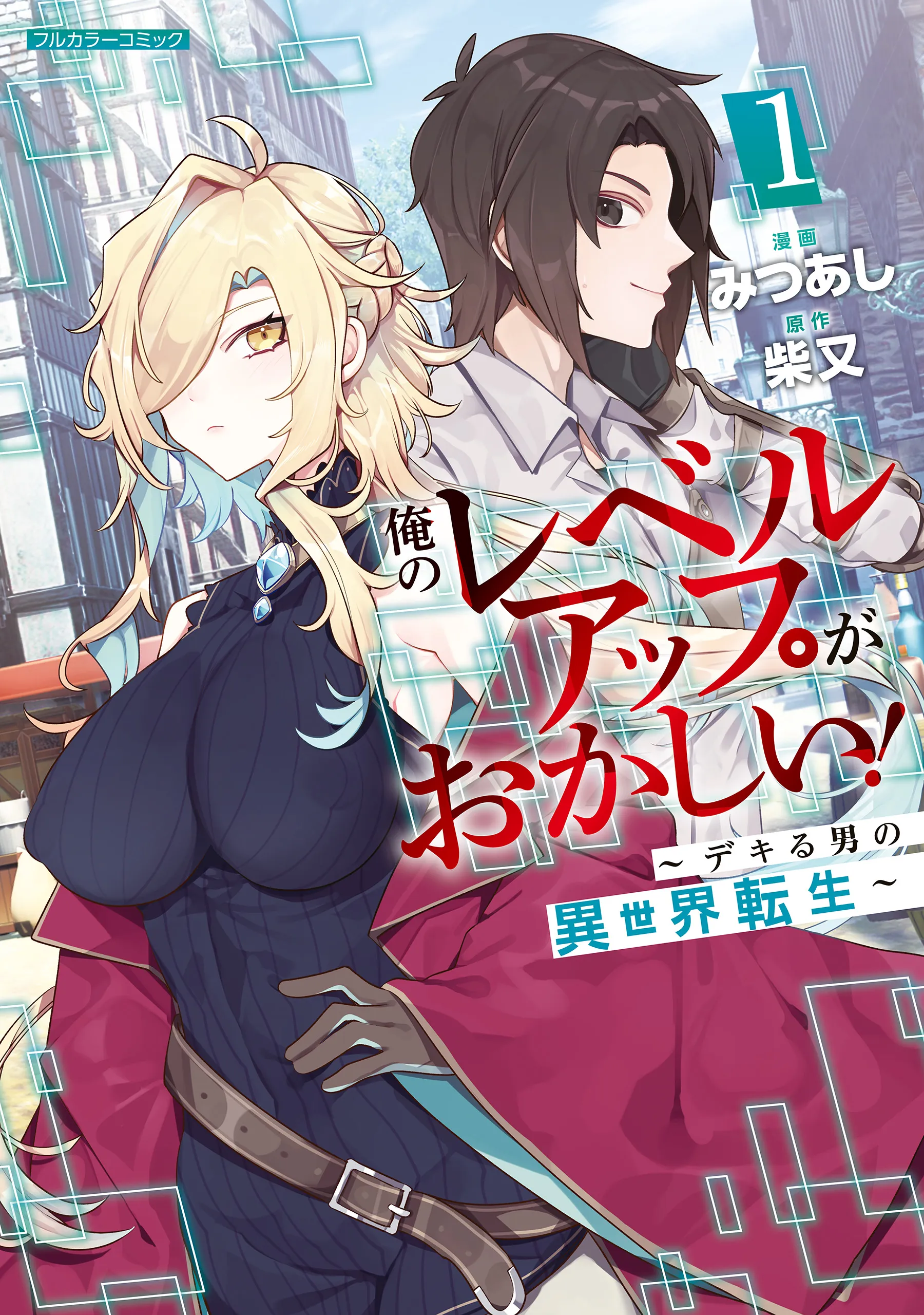 Ore no Level Up ga Okashii! ~Dekiru Otoko no Isekai Tensei~ background