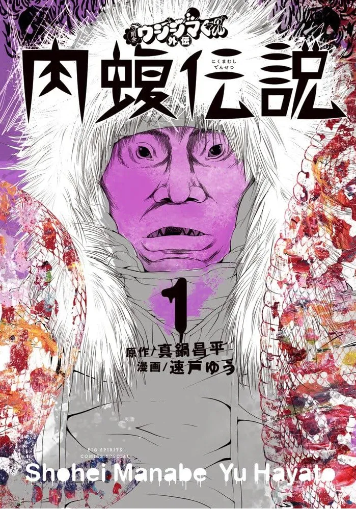 Yamikin Ushijima-kun Gaiden: Nikumamushi Densetsu background