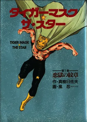 Tiger Mask The Star
