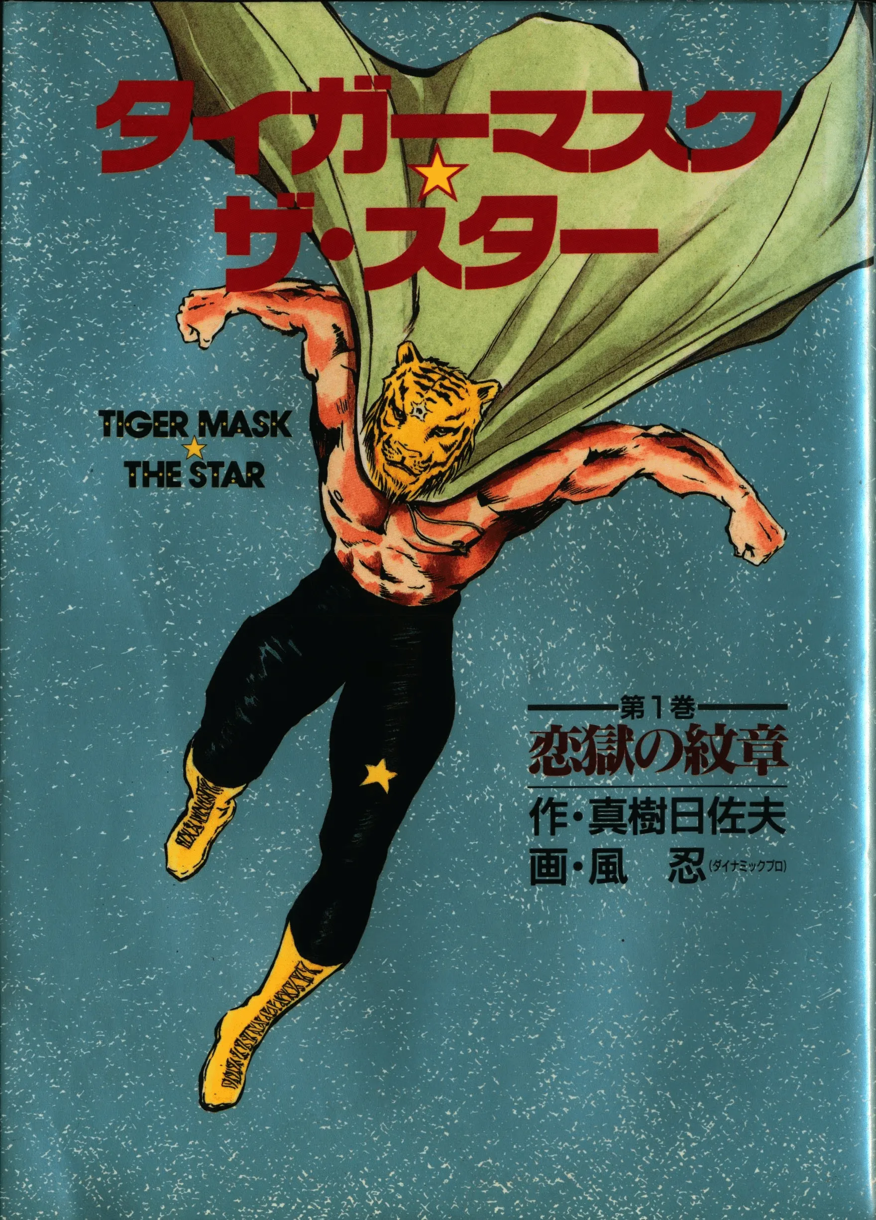Tiger Mask The Star background