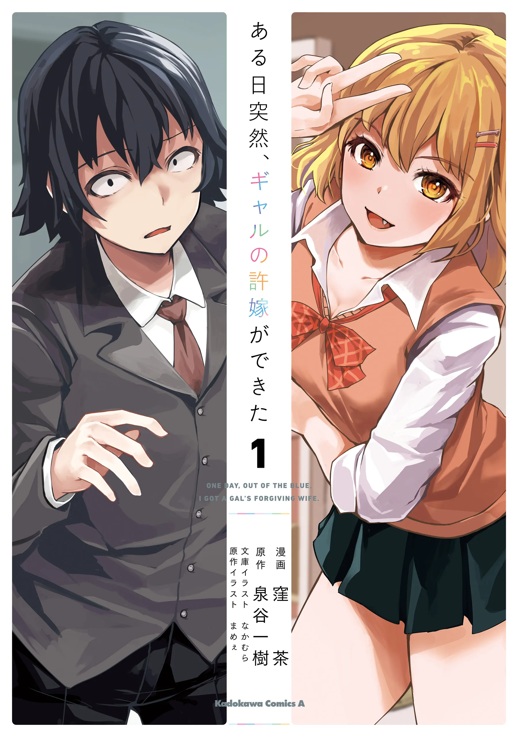 Aru Hi, Totsuzen Gal no Iinazuke ga Dekita background