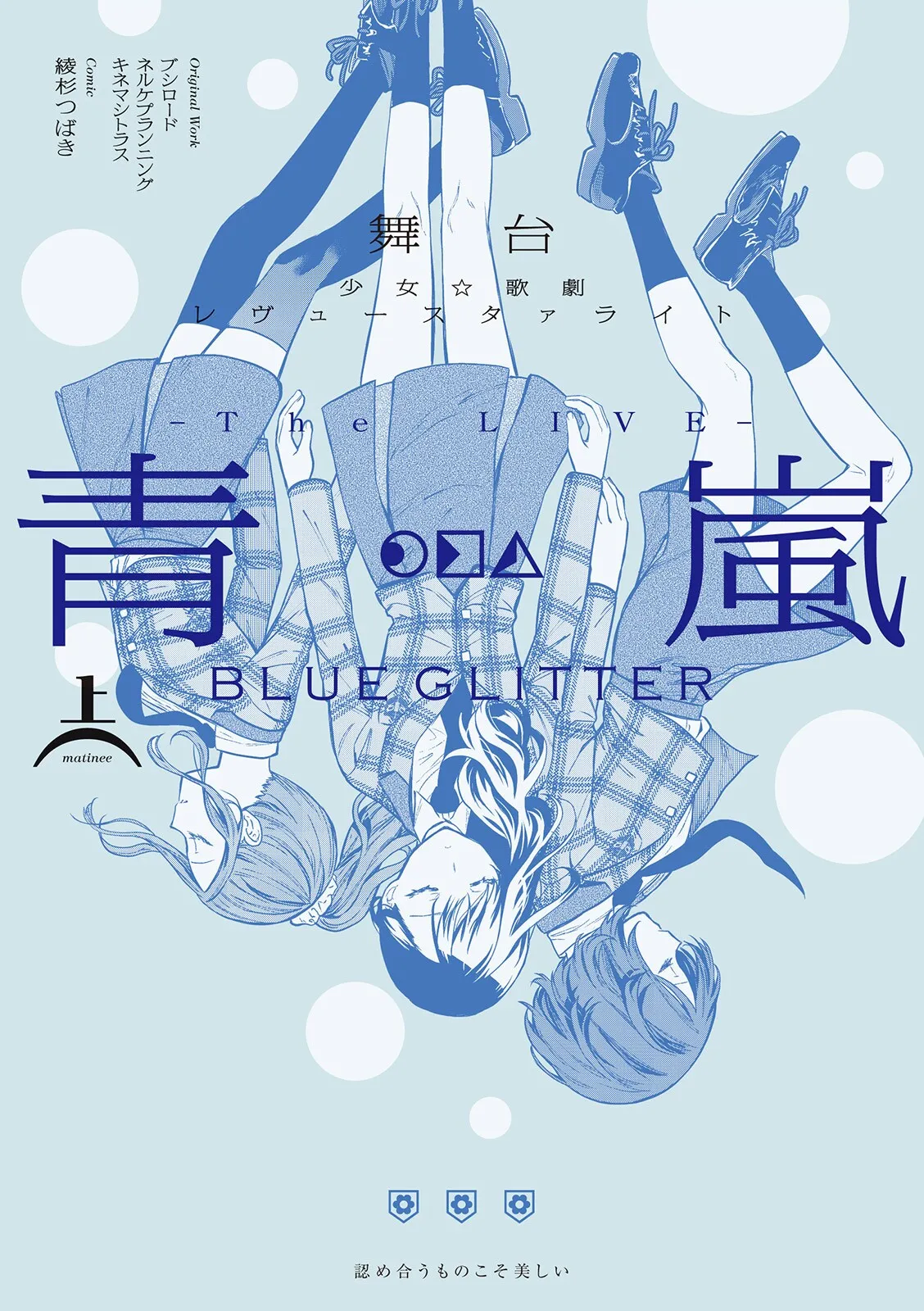 Shoujo☆Kageki Revue Starlight - The LIVE Seiran - BLUE GLITTER background