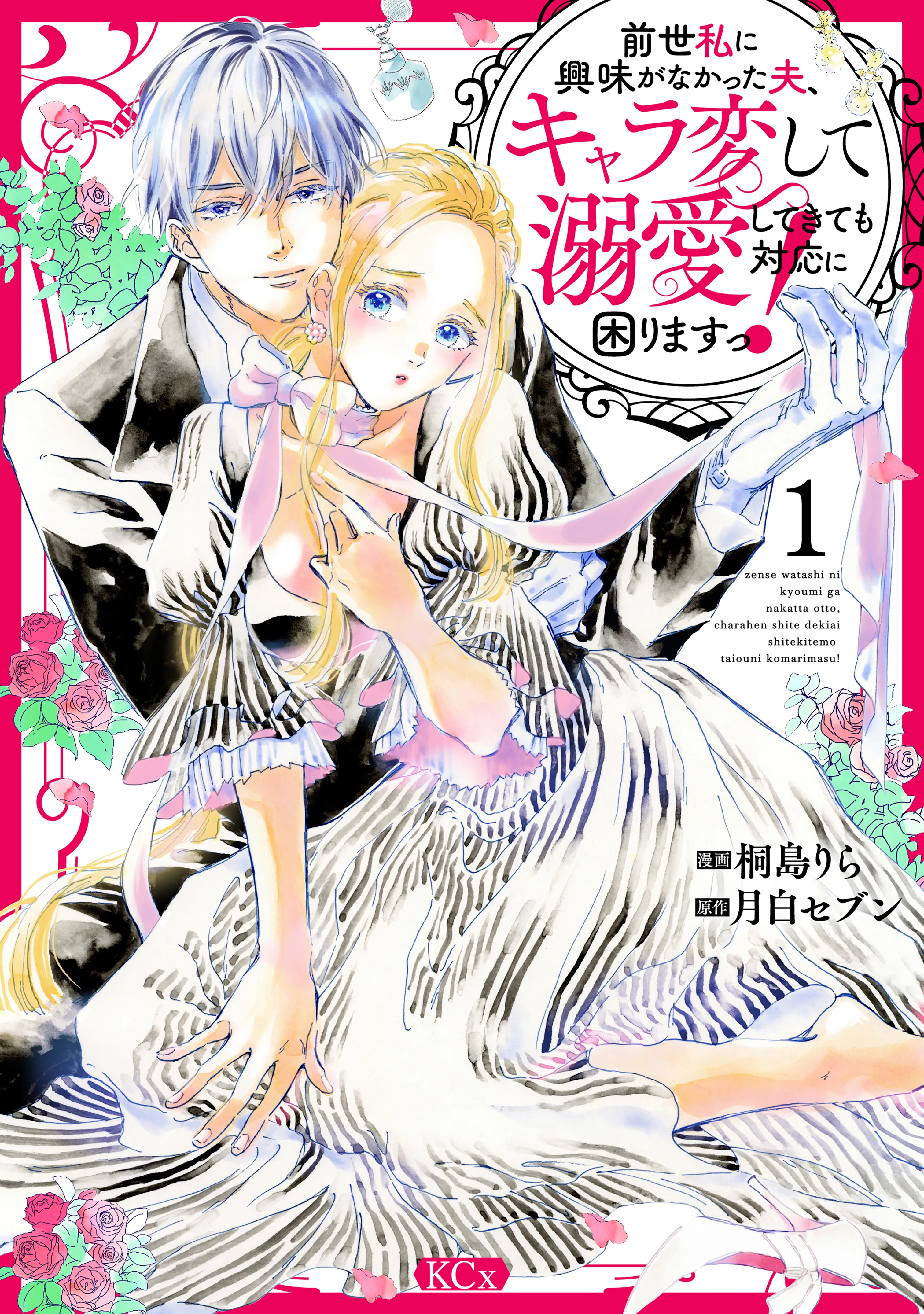 Zense Watashi ni Kyoumi ga Nakatta Otto, Chara Hen shite Dekiai shite Kite mo Taiou ni Komarimasu! background