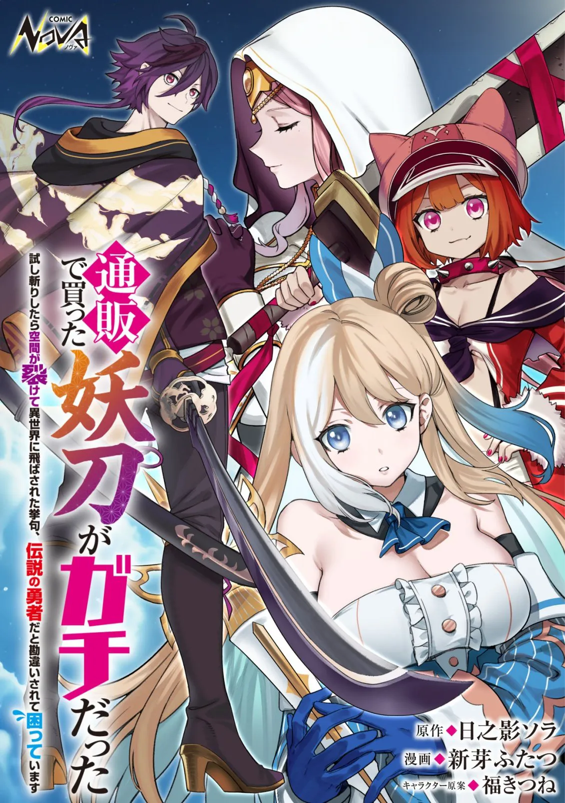 Tsuuhan De Katsuta Yoto Ga Gachi Chidatsuta Tameshigiri Shitara Kukan Ga Sakete Isekai Ni Tobasareta Ageku, Densetsu No Yushiya Da to Kanchigai Sarete Komatsute Imasu Bureibu Bunko background