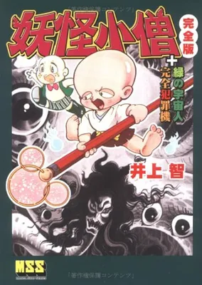 Yokai Boy + Green Alien + Perfect Crime Machine