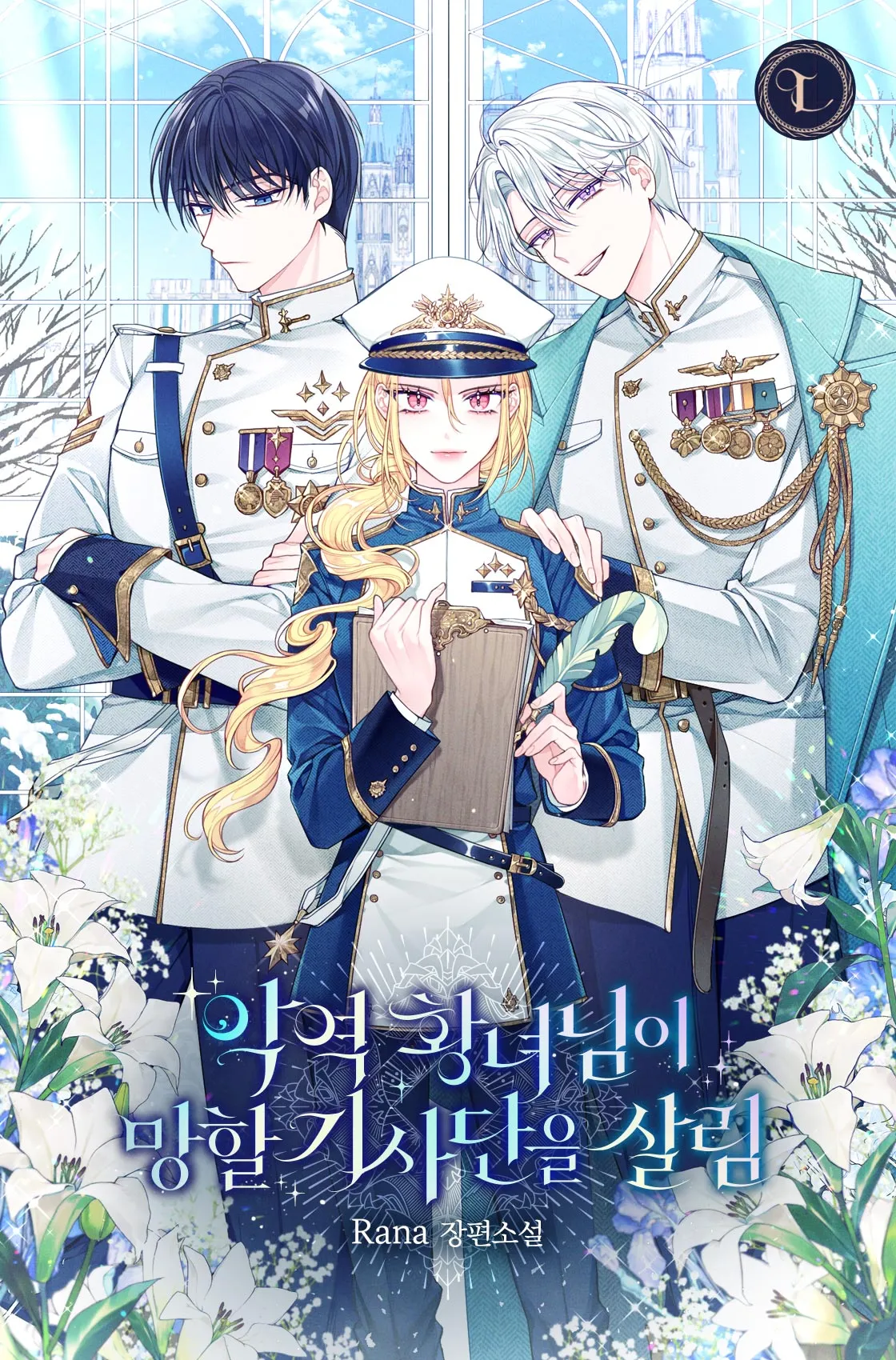 The Villainous Princess Saves the Doomed Knights background