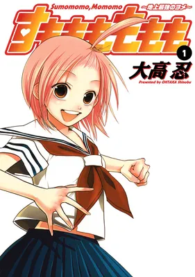 Sumomomo, Momomo: The Strongest Bride on Earth