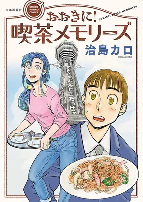 Ookini! Cafe Memories