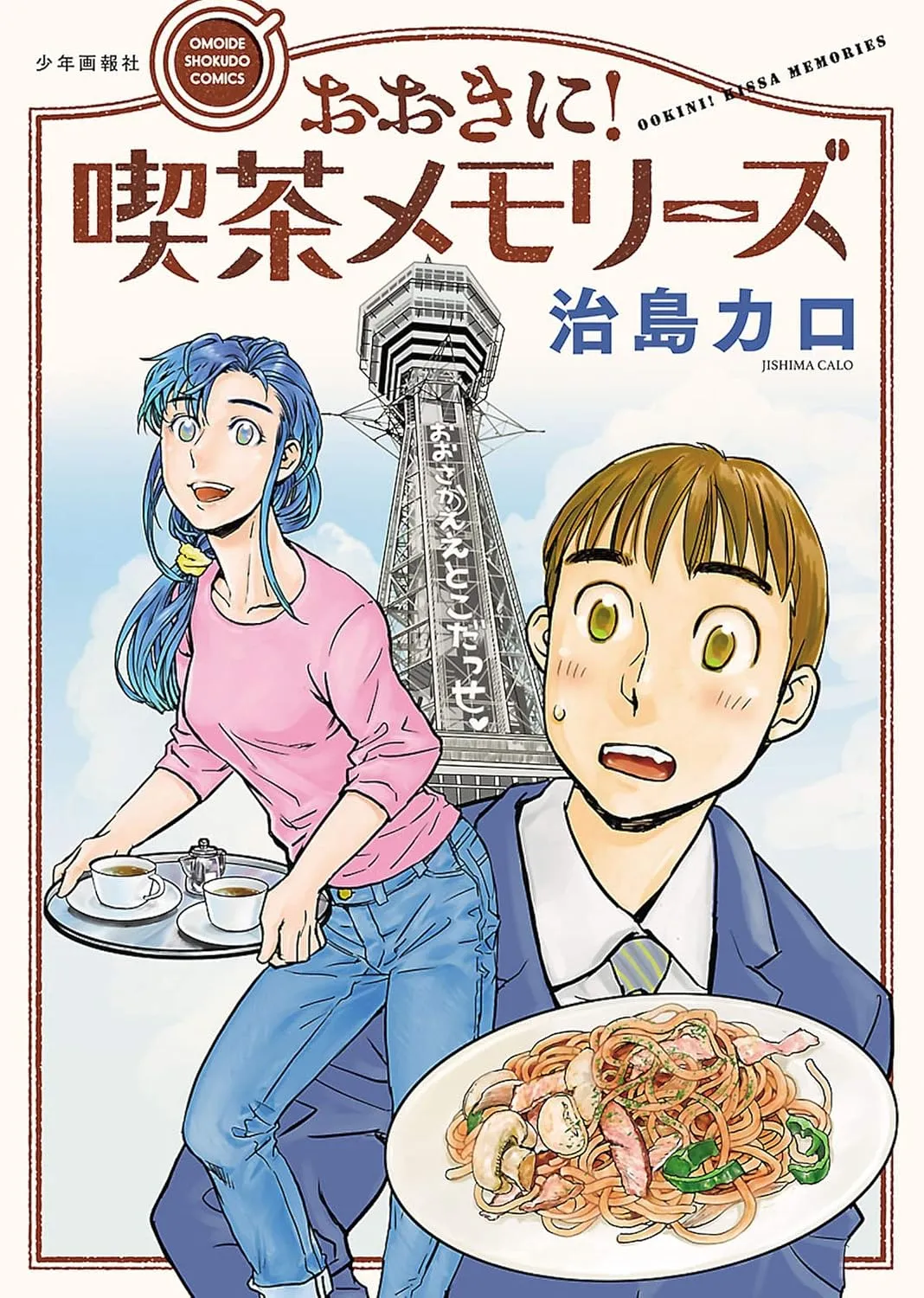 Ookini! Cafe Memories background