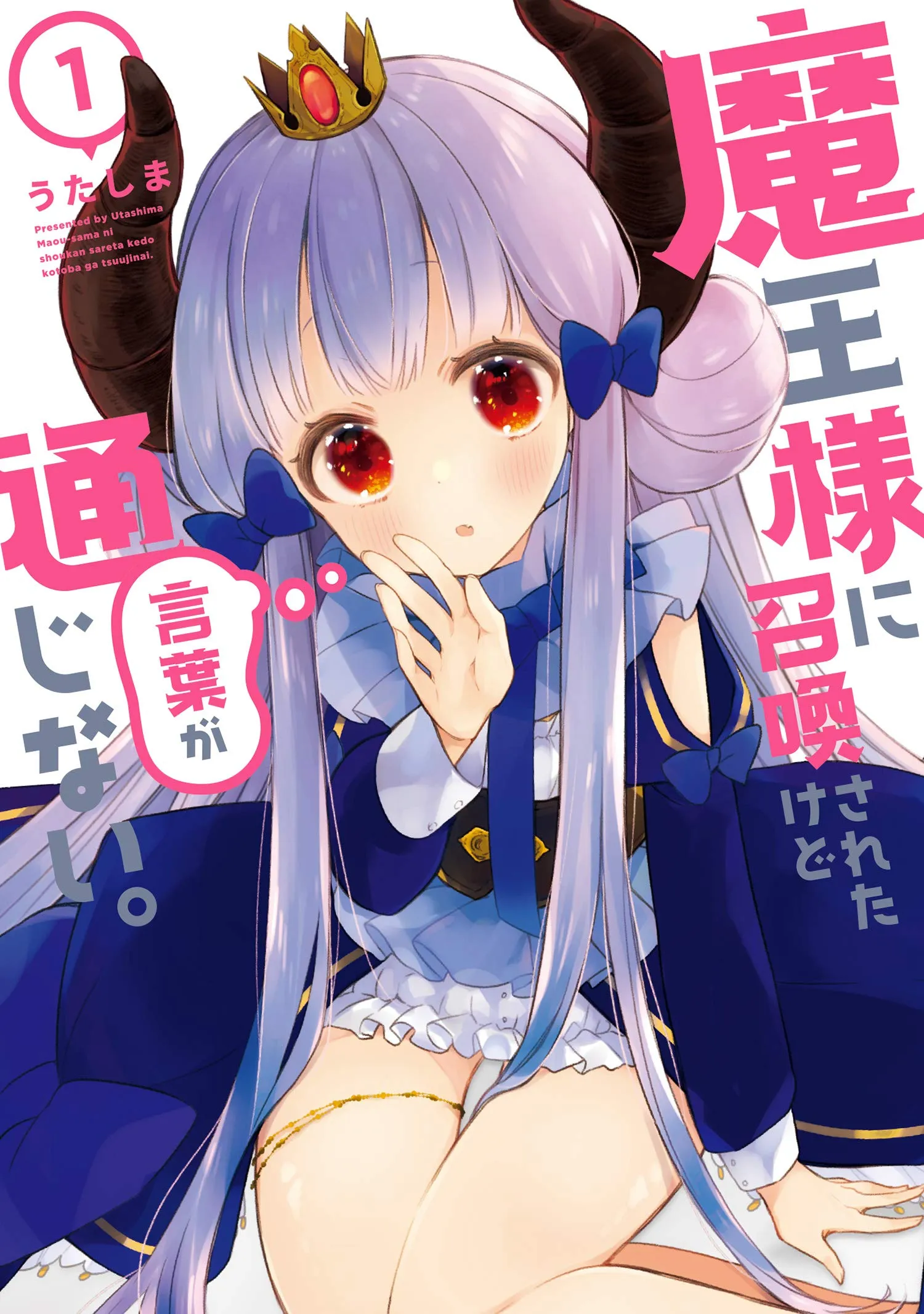 Maou-sama ni Shoukan sareta kedo Kotoba ga Tsuujinai background