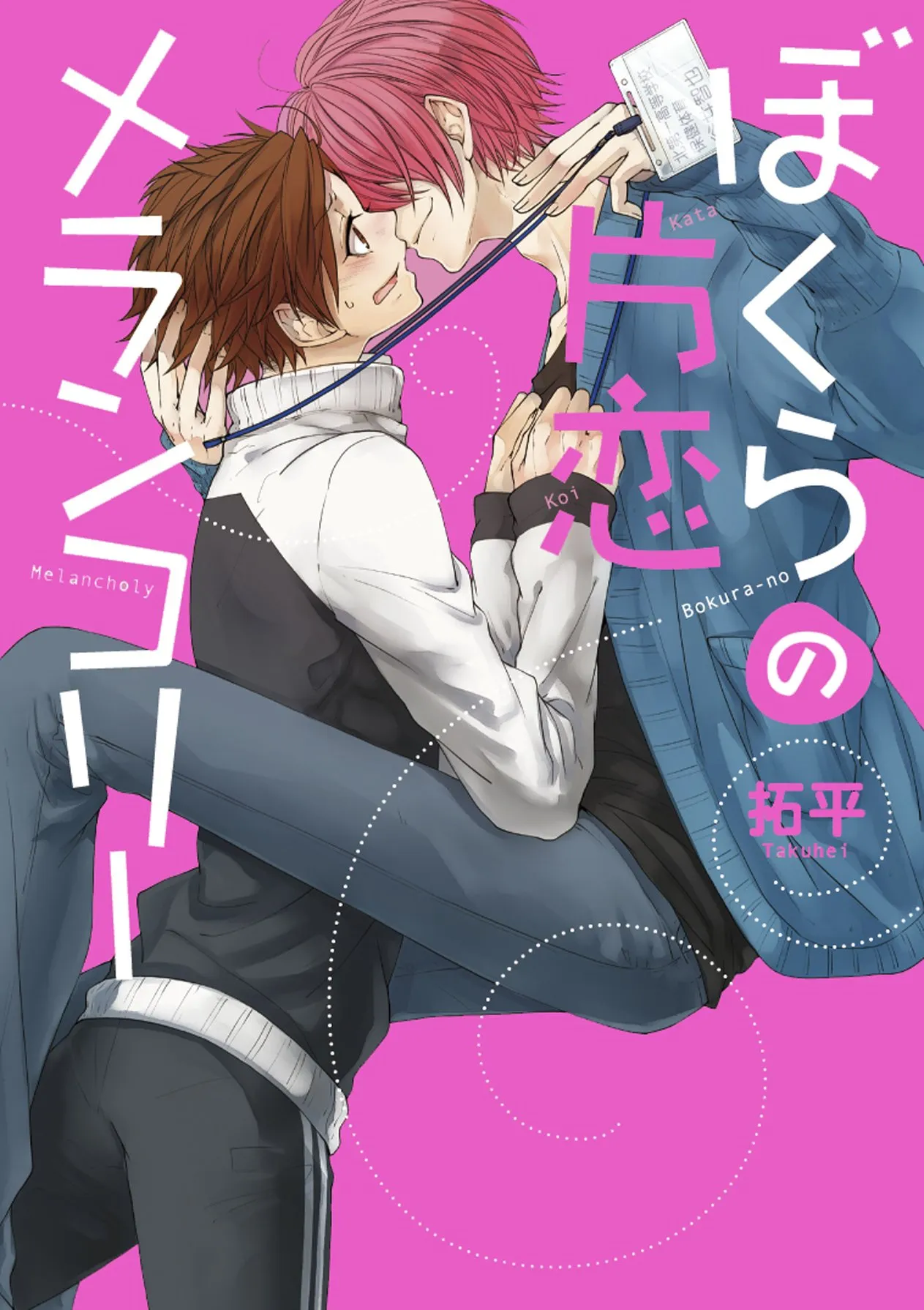 Bokura no Katakoi Melancholy background