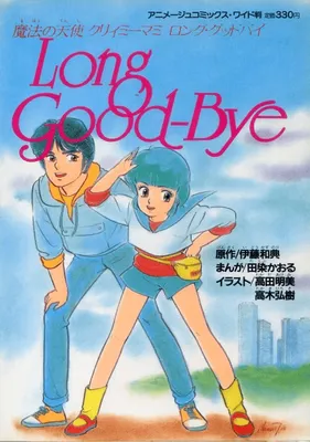 Magical Angel Creamy Mami - Long Goodbye