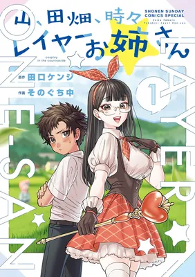 Yama, Tahata, Tokidoki Layer Onee-san