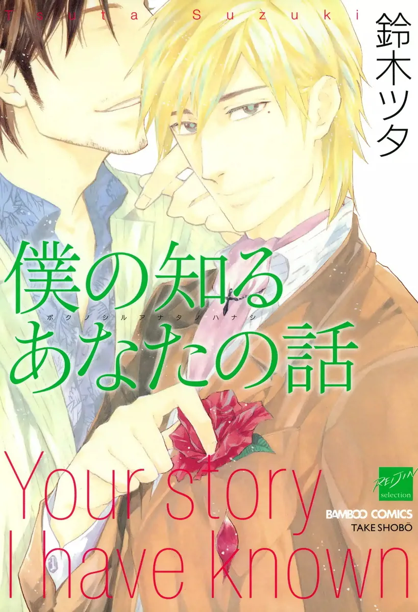 Boku no Shiru Anata no Hanashi background