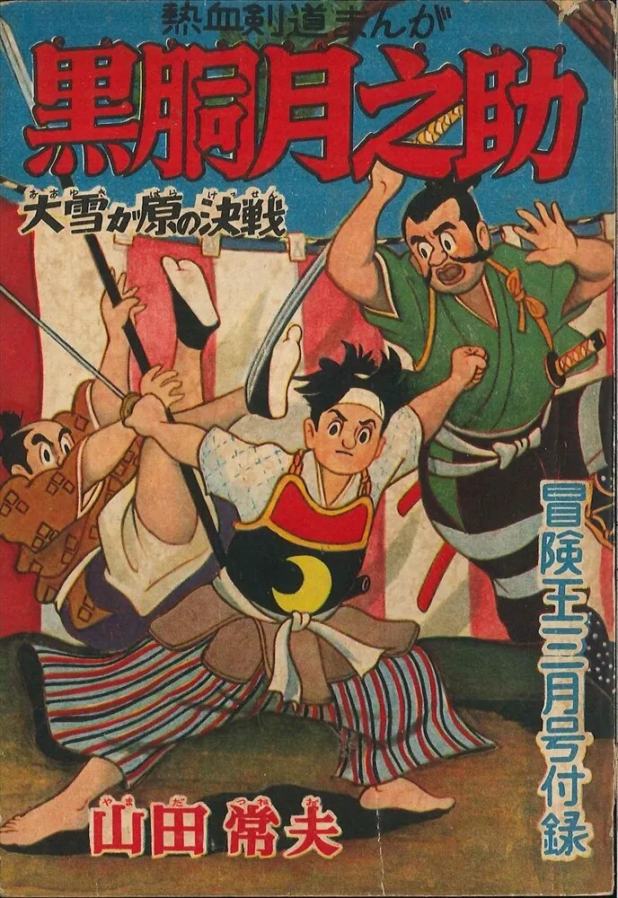Kurodo Tsukinosuke background