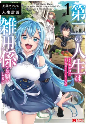 Eiyuu Blanc no Jinsei Keikaku Dai Ni no Jinsei wa Akogare no Zatsuyougakari de Onegaishimasu