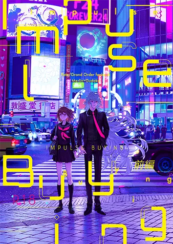 Fate/Grand Order - Impulse Buying (Doujinshi) background