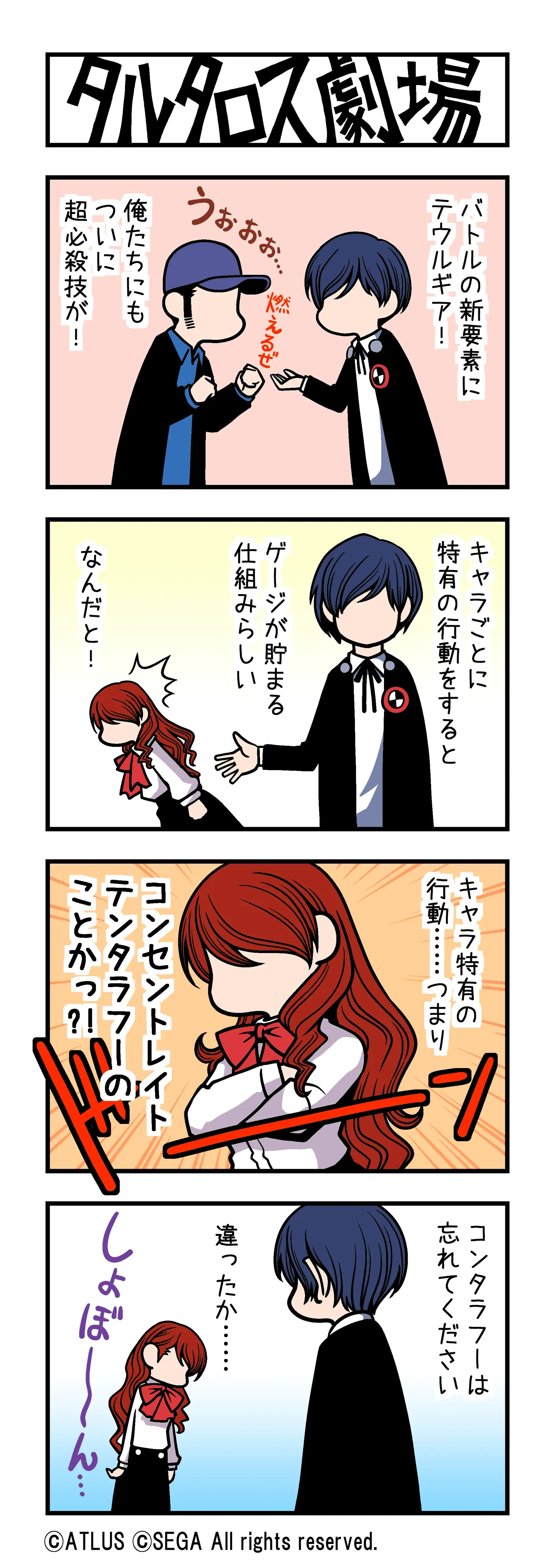 Tartarus Theater - Persona 3 Reload Promotional Comic background