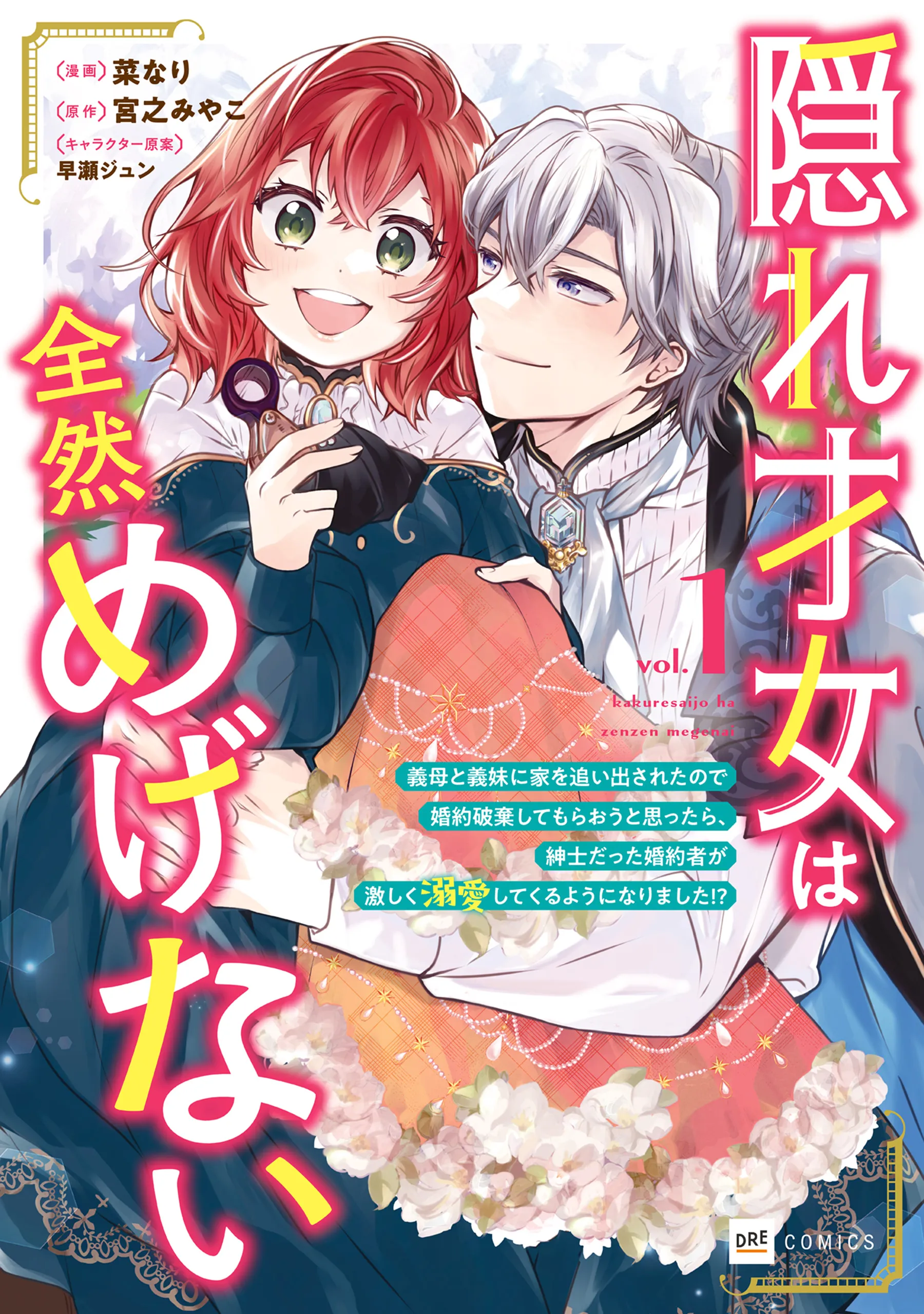 Kakure Saijo wa Zenzen Megenai background