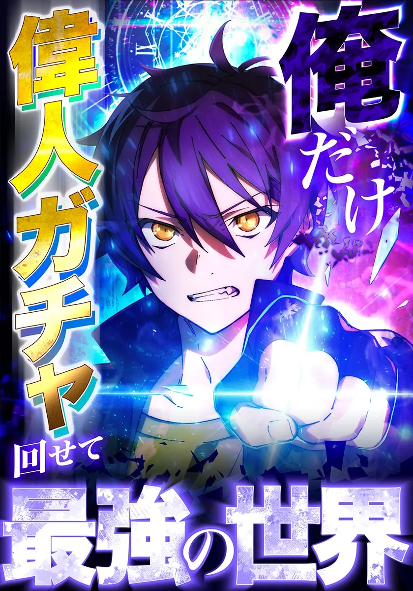 Ore Dake Ijin Gacha Mawasete Saikyou no Sekai background