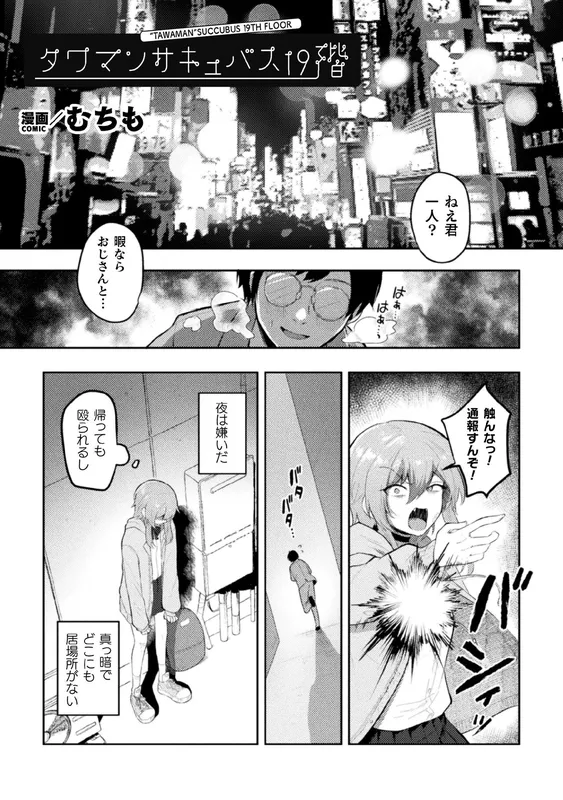 Tawaman Succubus 19th Floor