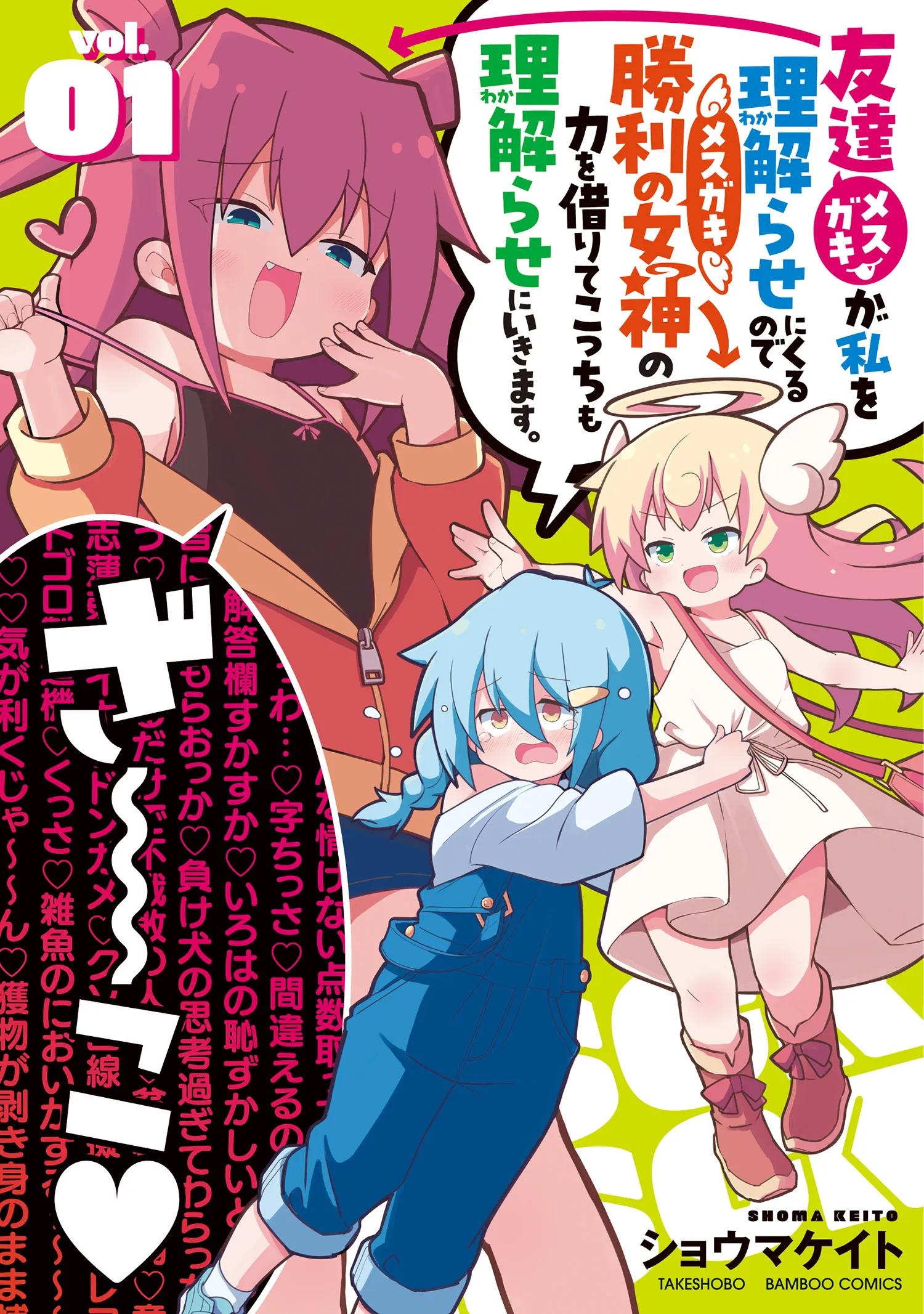 Mesugaki ga Watashi wo Wakarase ni Kuru no de Shouri no Mesugaki no Chikara wo Karite Kocchi mo Wakarase ni Ikimasu. background