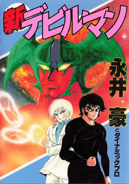 Shin Devilman background