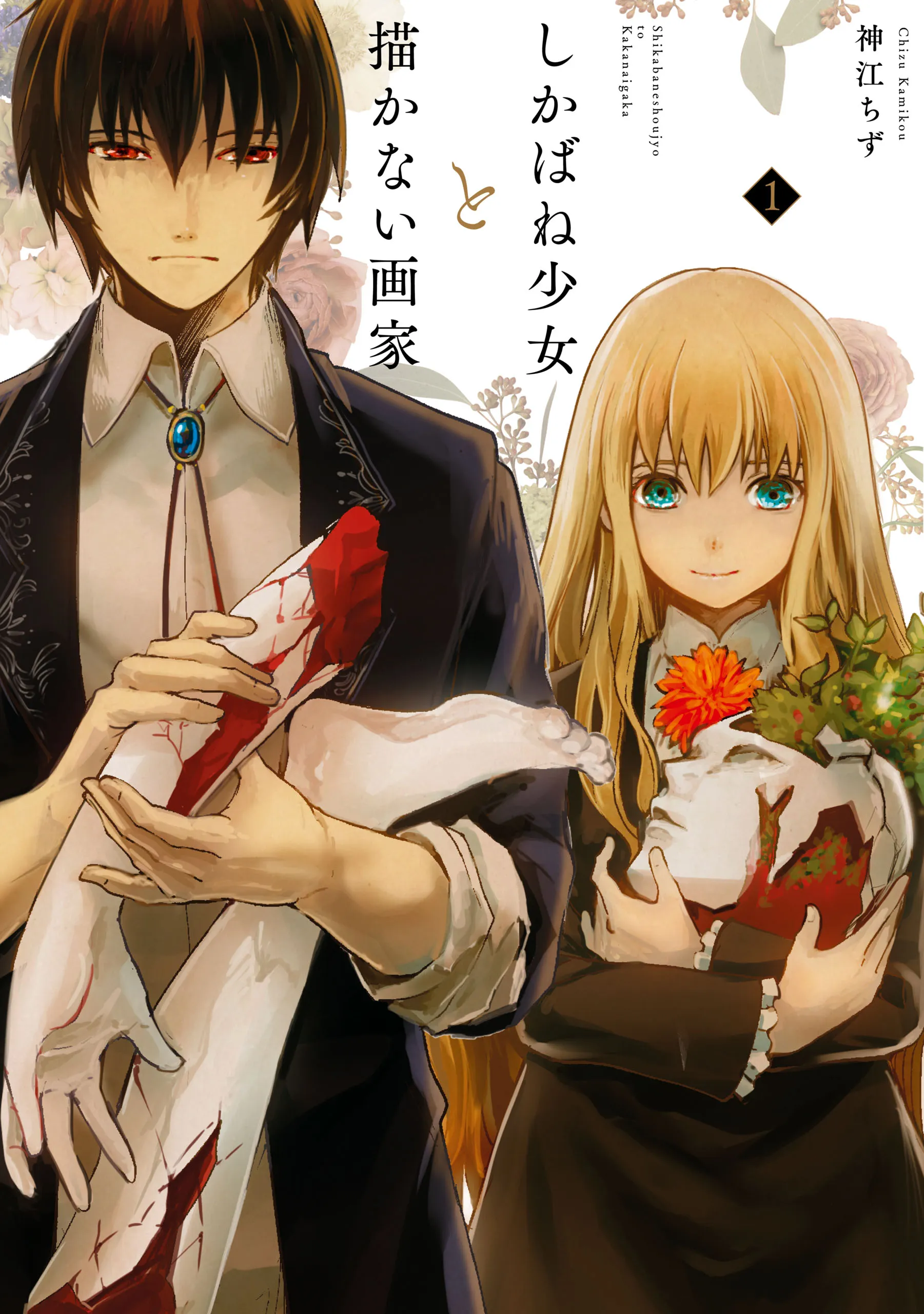 Shikabane Shoujo to Kakanai Gaka background