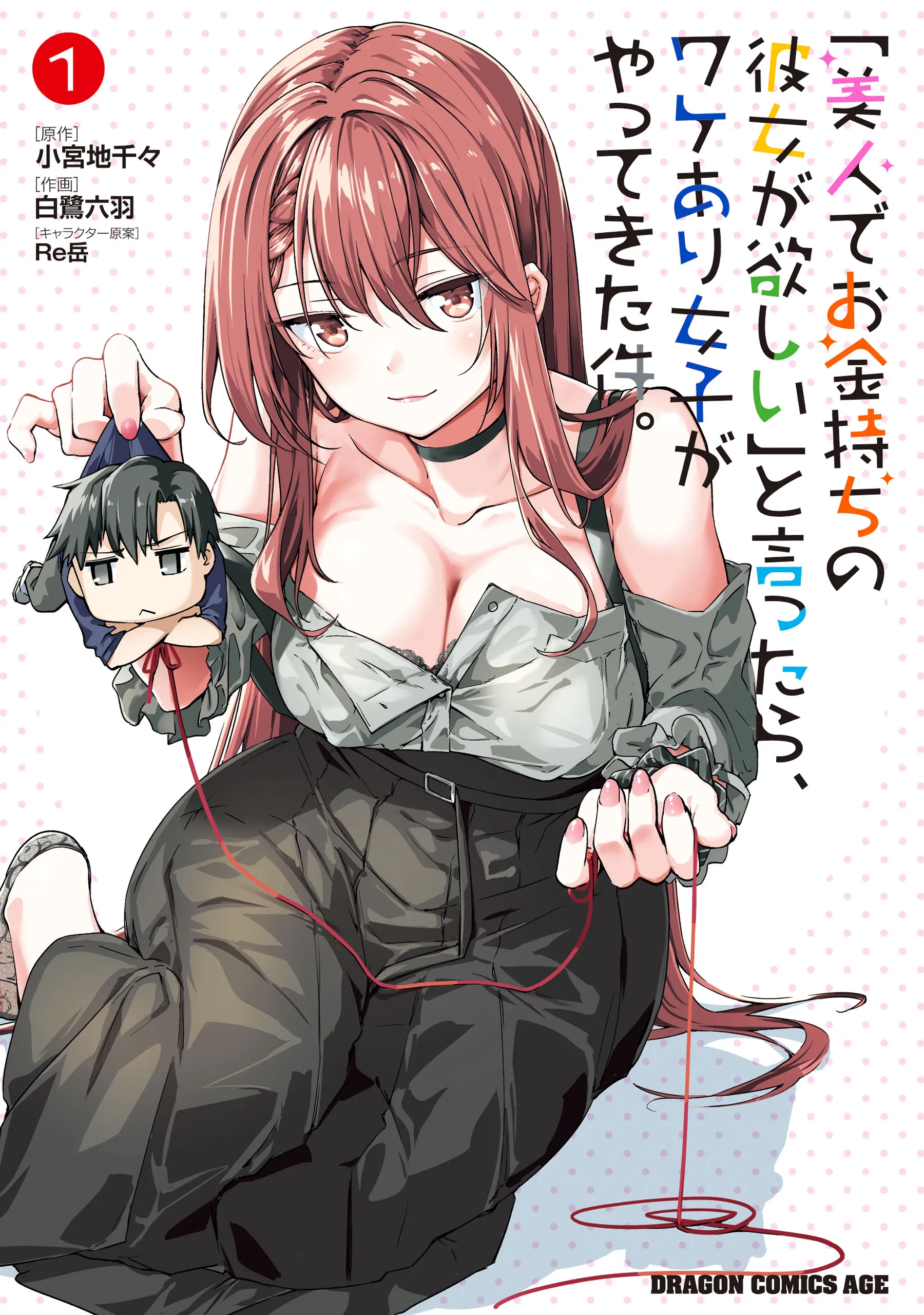 "Bijin de Okane Mochi no Kanojo ga Hoshii" to Ittara, Wake Ari Joshi ga Yattekita Ken. background