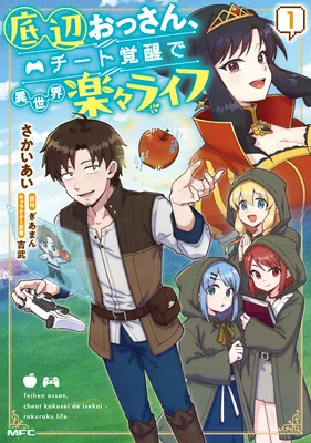 Teihen Ossan, Cheat Kokusei de Isekai Rakuraku Life