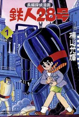 Tetsujin 28-go