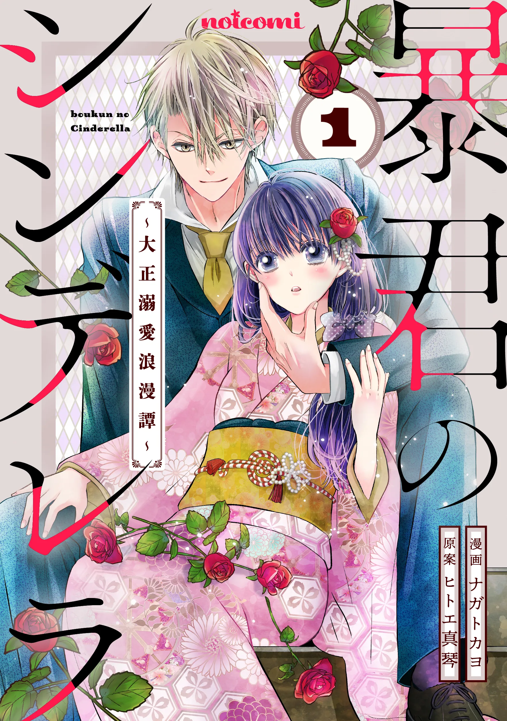 Boukun no Cinderella - Taisho Dekiai Roman Tan background