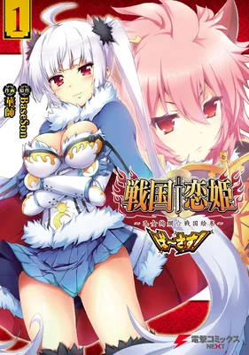 Sengoku Koihime ~Otome Kenran Sengoku Emaki~ Versus!