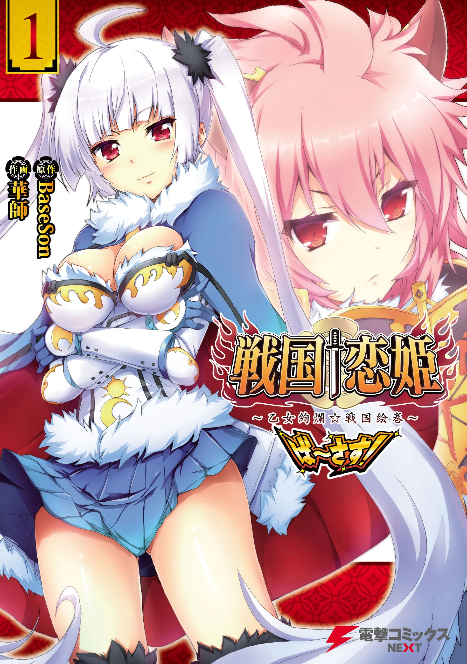 Sengoku Koihime ~Otome Kenran Sengoku Emaki~ Versus! background