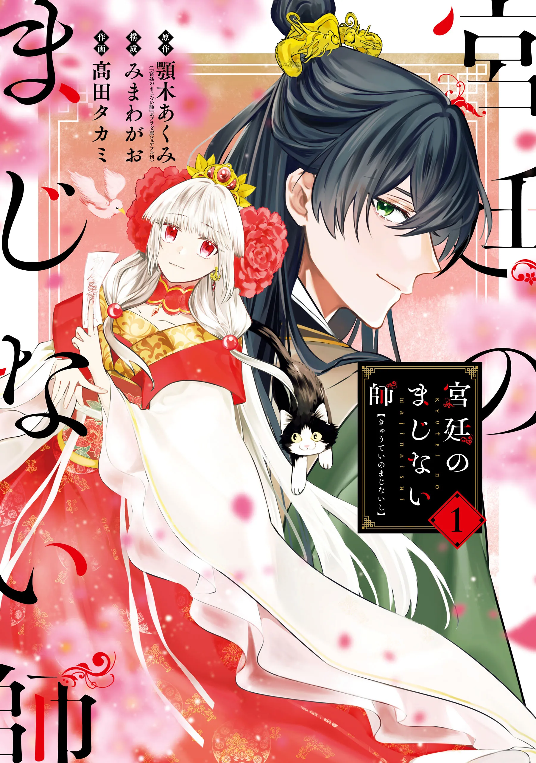 Kyuutei no Majinaishi background