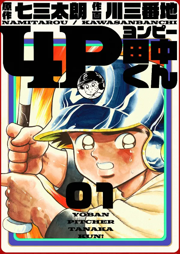 4P Tanaka-kun background