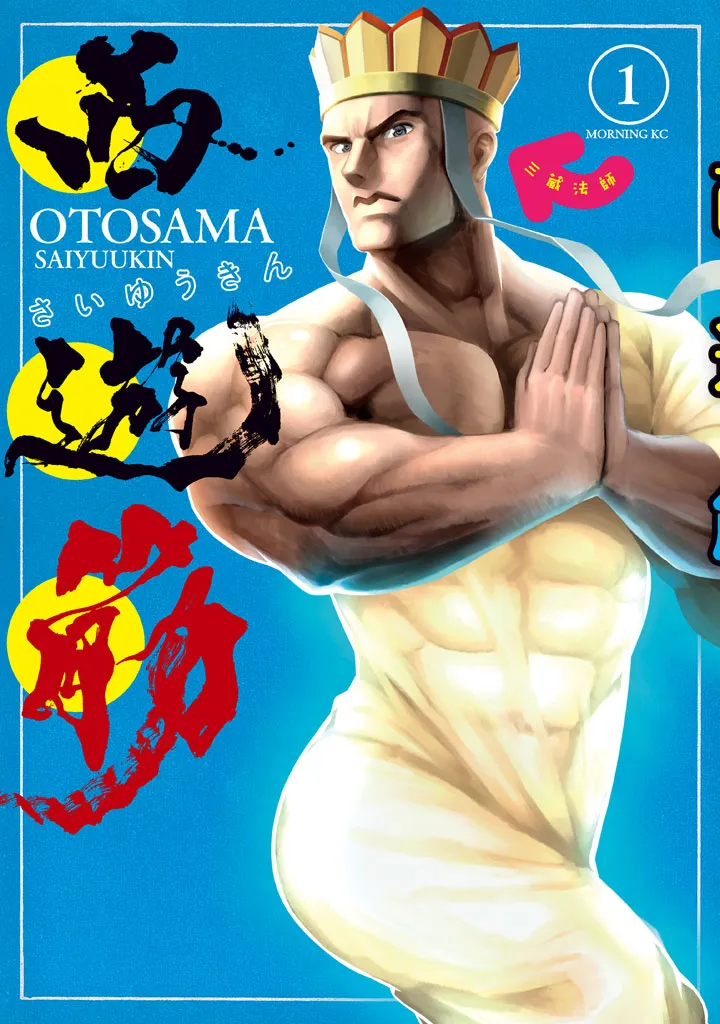 Saiyuukin background