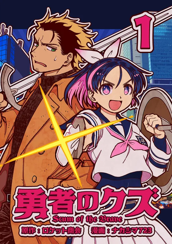 Yuusha no Kuzu