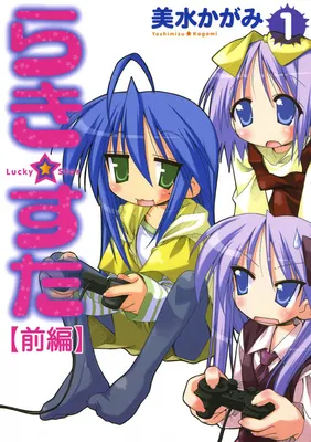 Lucky☆Star