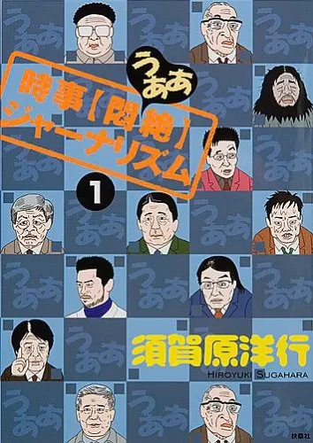 Current affairs <Agony> Journalism background