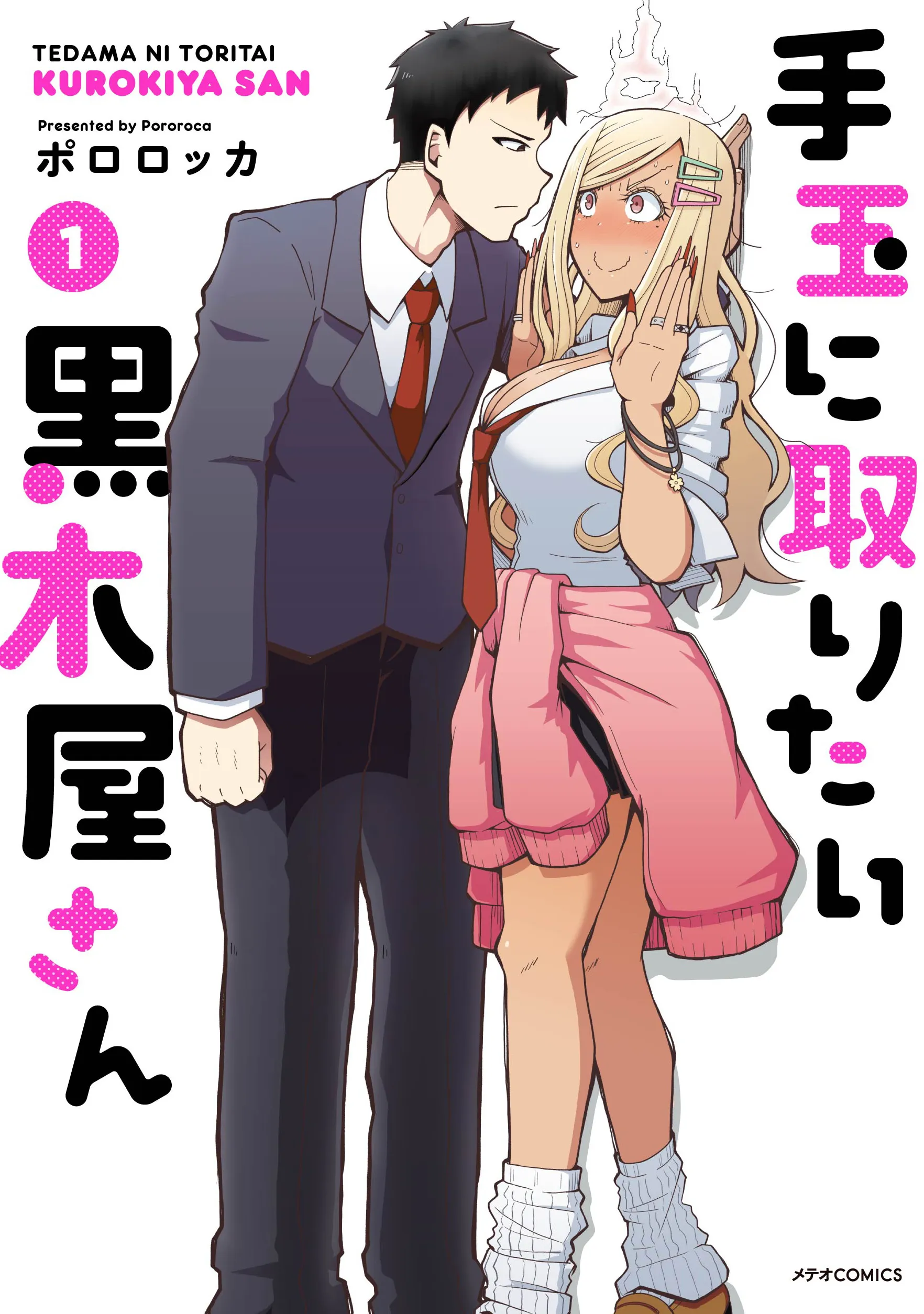 Tedama ni Toritai Kurokiya-san background