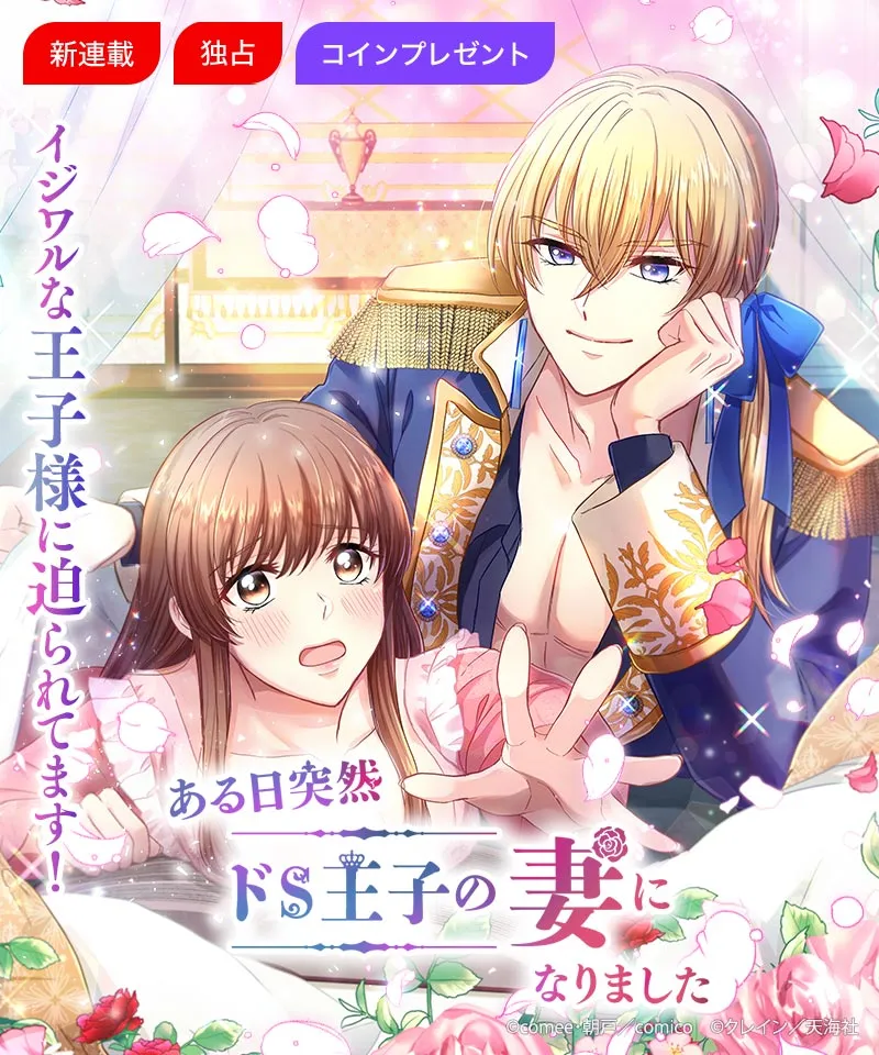 Aru Hi Totsuzen Do-S Ouji no Tsuma ni Narimashita background