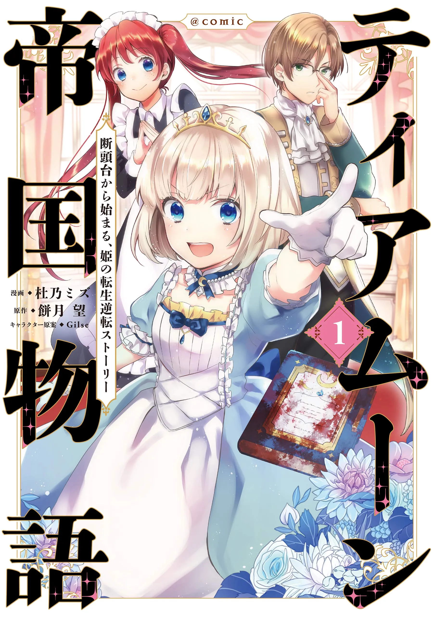 Tearmoon Teikoku Monogatari ~Dantoudai kara Hajimaru, Hime no Tensei Gyakuten Story background