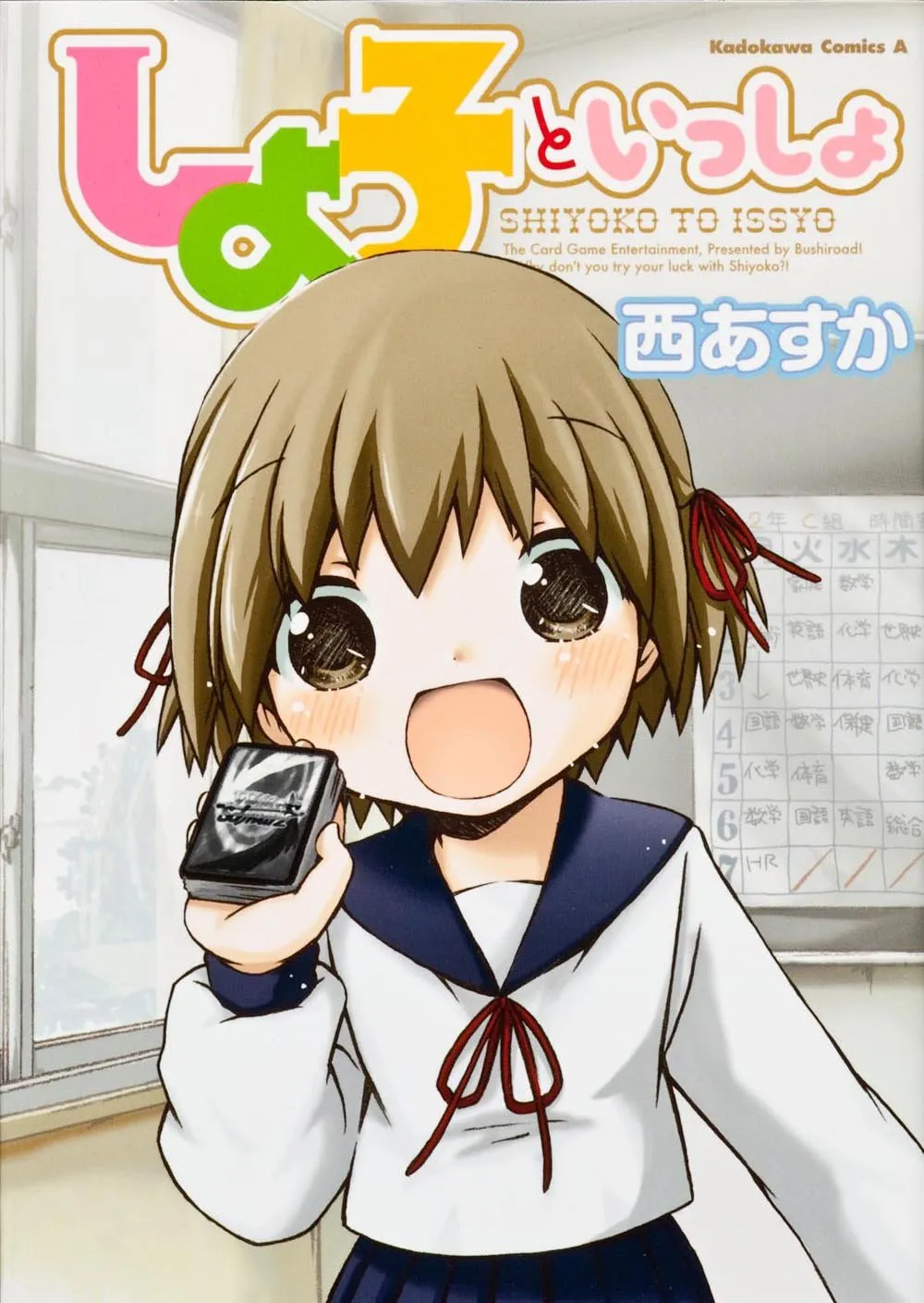 Shiyoko to Issho background