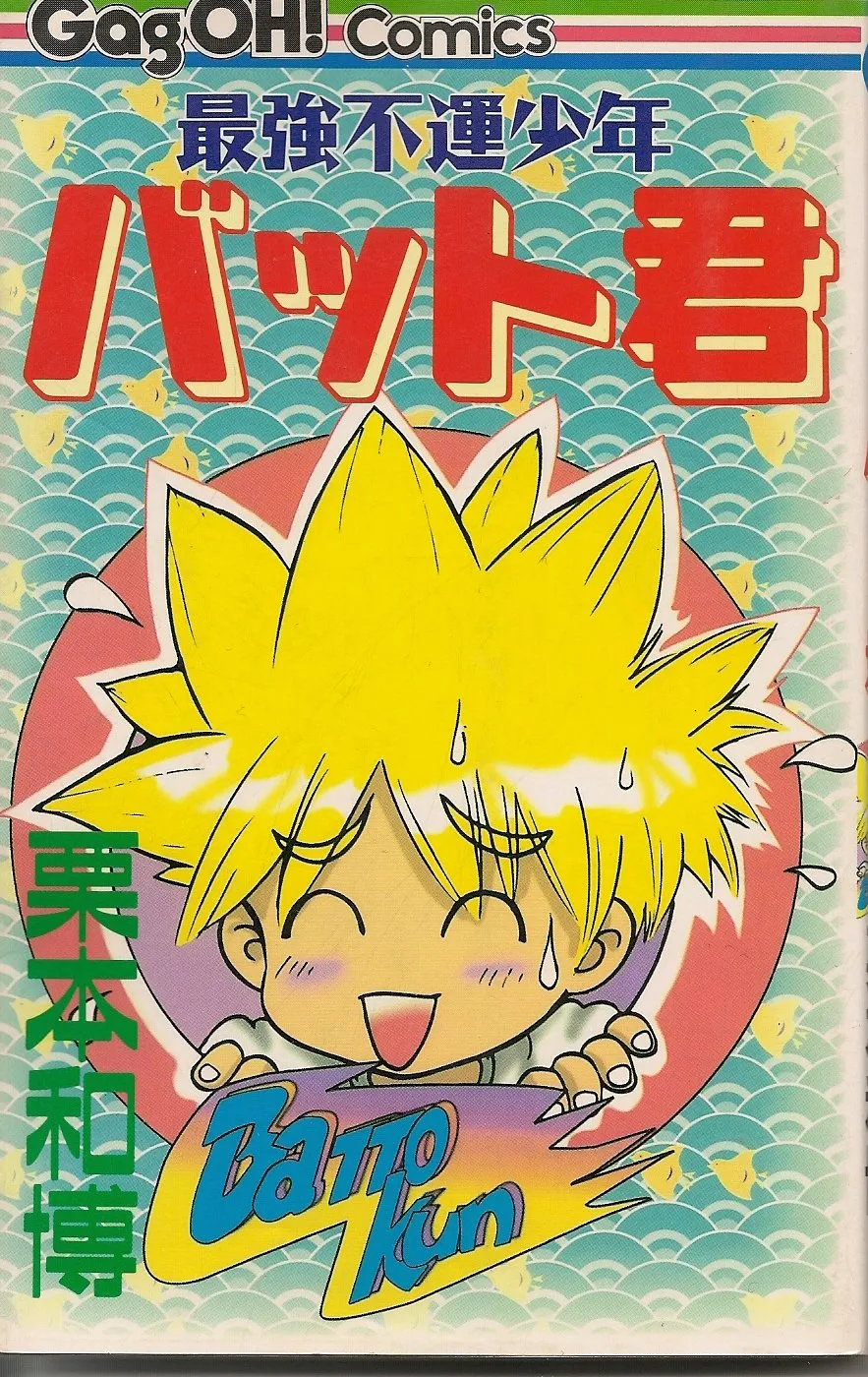 The Most Unlucky Boy Bat-kun background