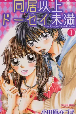 Doukyo Ijou Doosei Miman